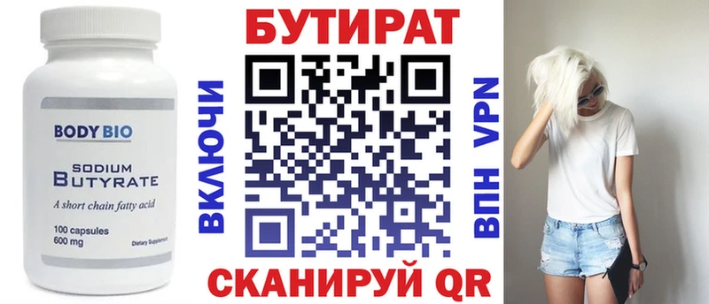 как найти наркотики  Яранск  kraken вход  Бутират буратино 